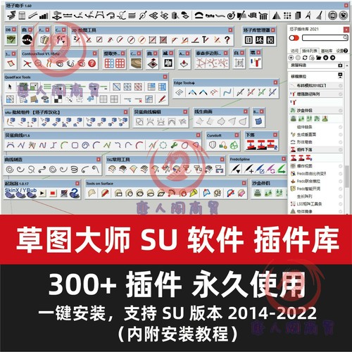 草图大师SU插件库坯子库异形建模插件一键安装软件插件坯子助手