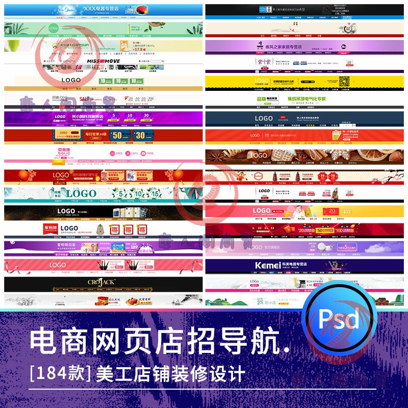 淘宝天猫电商招牌店招首页全屏导航店铺美工装修横幅素材psd模板