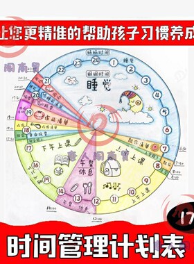 孩子一天日常学习生活时间管理放暑寒假年度计划清单设计模板儿童