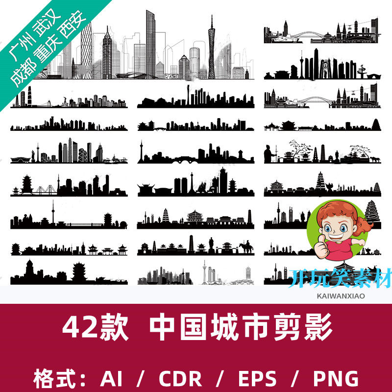 广州重庆成都西安武汉中国城市地标建筑剪影轮廓ai矢量图设计素材