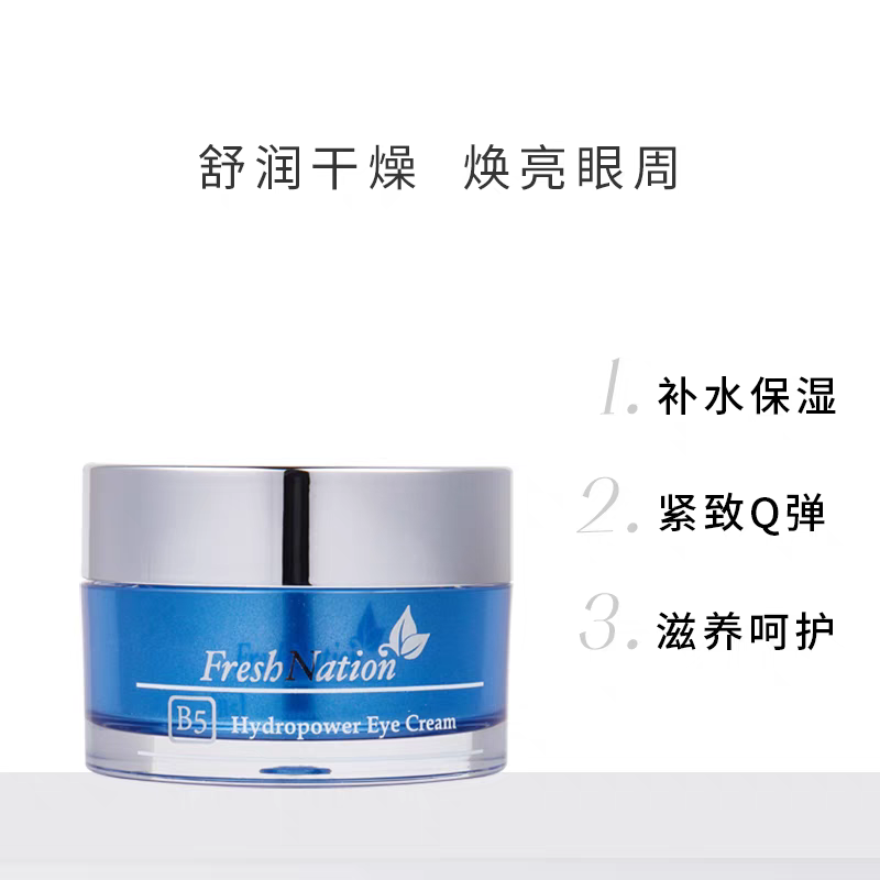 Fresh NationB5水亮活肌眼霜30g抗皱淡化细纹黑眼圈提拉