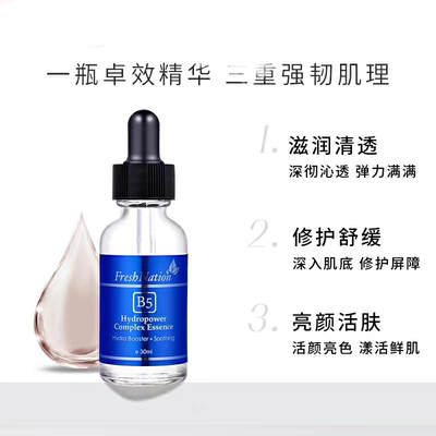 Fresh NationB5水亮活肌啫喱精华液30ml缩毛孔修复保湿平衡水油