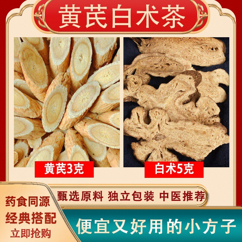 黄芪白术汤代用茶15包半月量