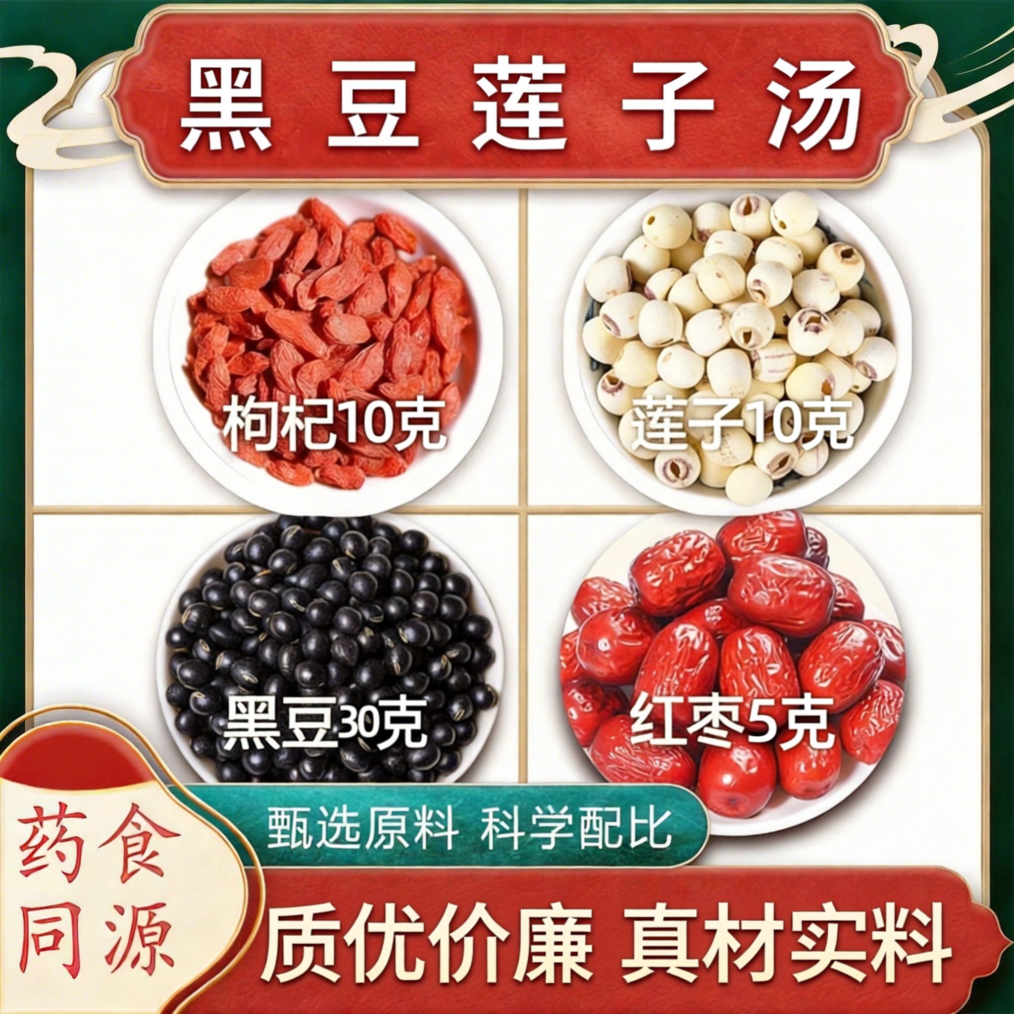 黑豆莲子汤代用茶枸杞红枣科学配比真材实料养生茶550g