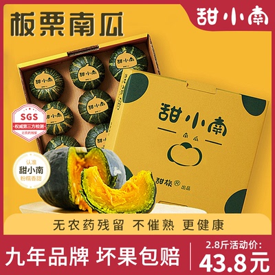 九年品牌甜小南南瓜坏果包赔