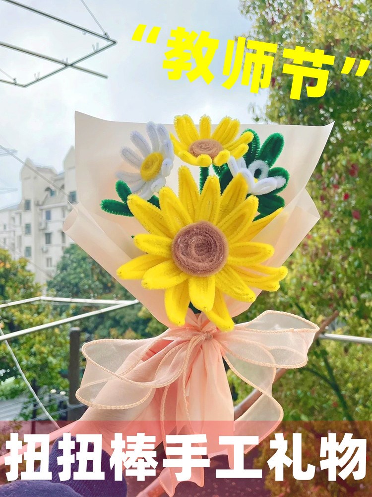 教师节花束礼物扭扭棒手工diy贺卡制作材料包向日葵彩色毛根儿童
