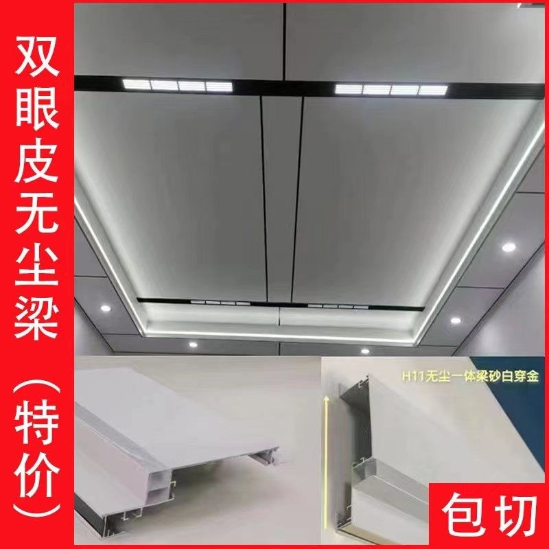 铝合金蜂窝板双眼皮无尘梁集成吊顶铝扣板二级铝梁错层复式吊顶