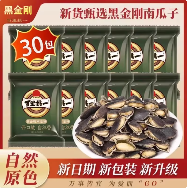 【立减30】正宗黑金刚南瓜子简单易剥壳粒大饱满半价抢！到手30包