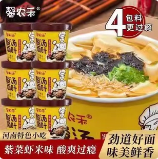 紫菜酸汤面叶早餐夜宵非油炸酸辣泡面 馨农禾正宗桶装 立减30元