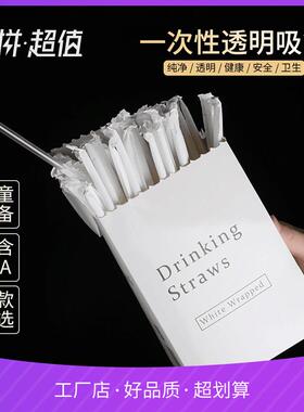 一次性透明吸管单支独立包装孕童可用奶茶长塑料吸管SZ-PP17自动