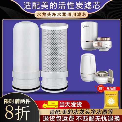 适合美的水龙头净水器过滤器滤芯通用QT505/3/630/521A/MC122-2