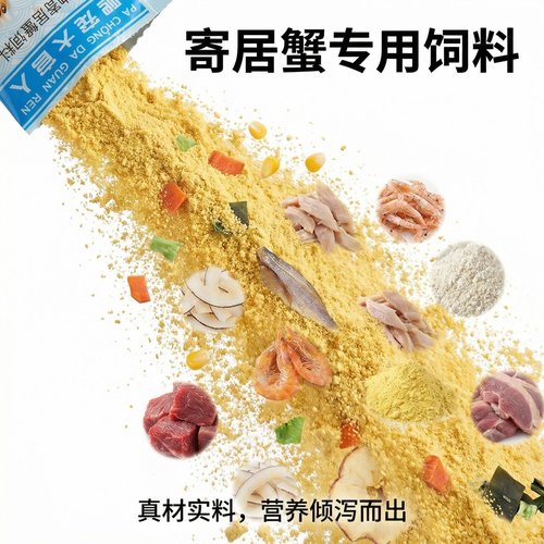 寄居蟹食物粮食专用饲料脱水冻干天然高钙鱼干虾干补钙无糖椰子片