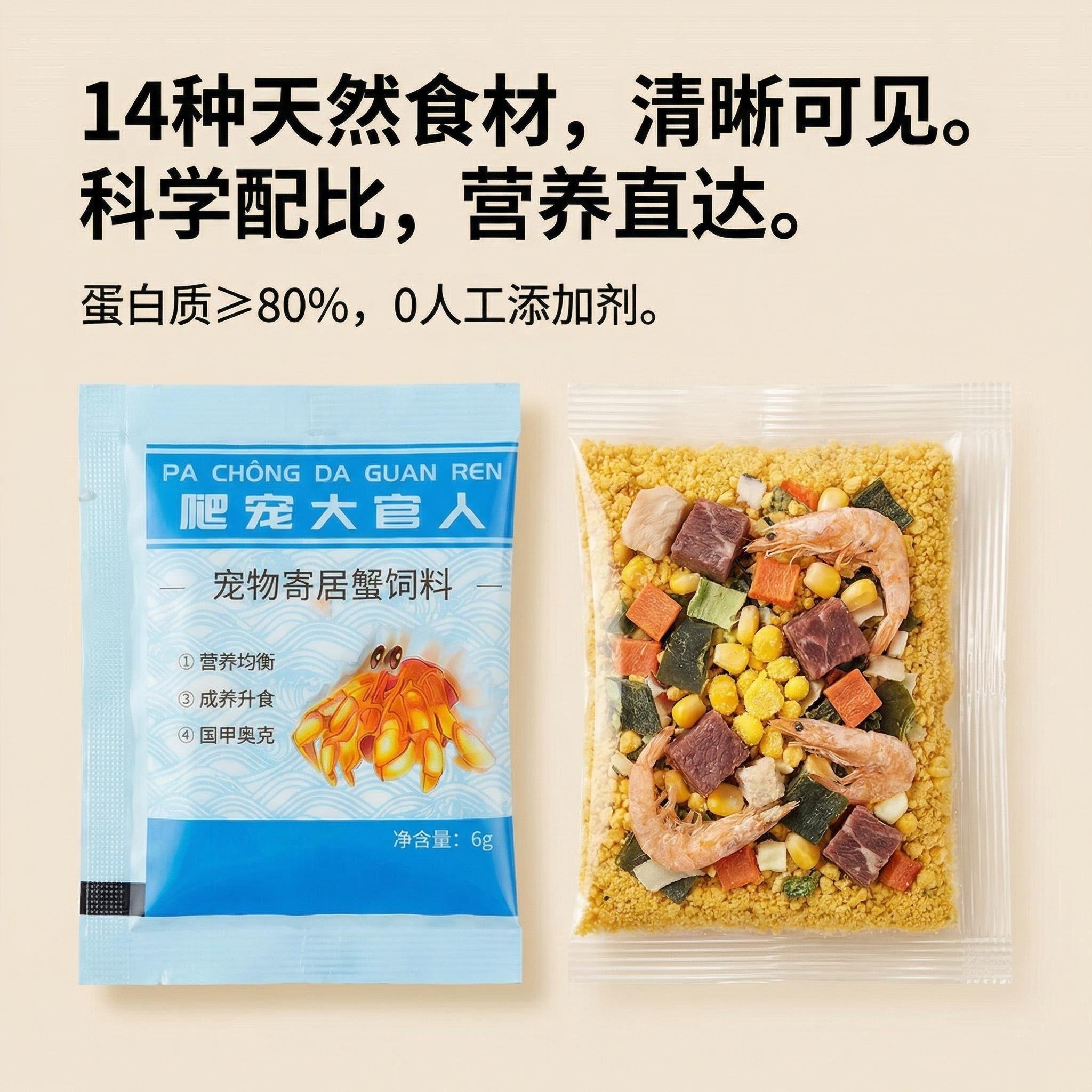 寄居蟹食物粮食专用饲料脱水冻干天然高钙鱼干虾干补钙无糖椰子片