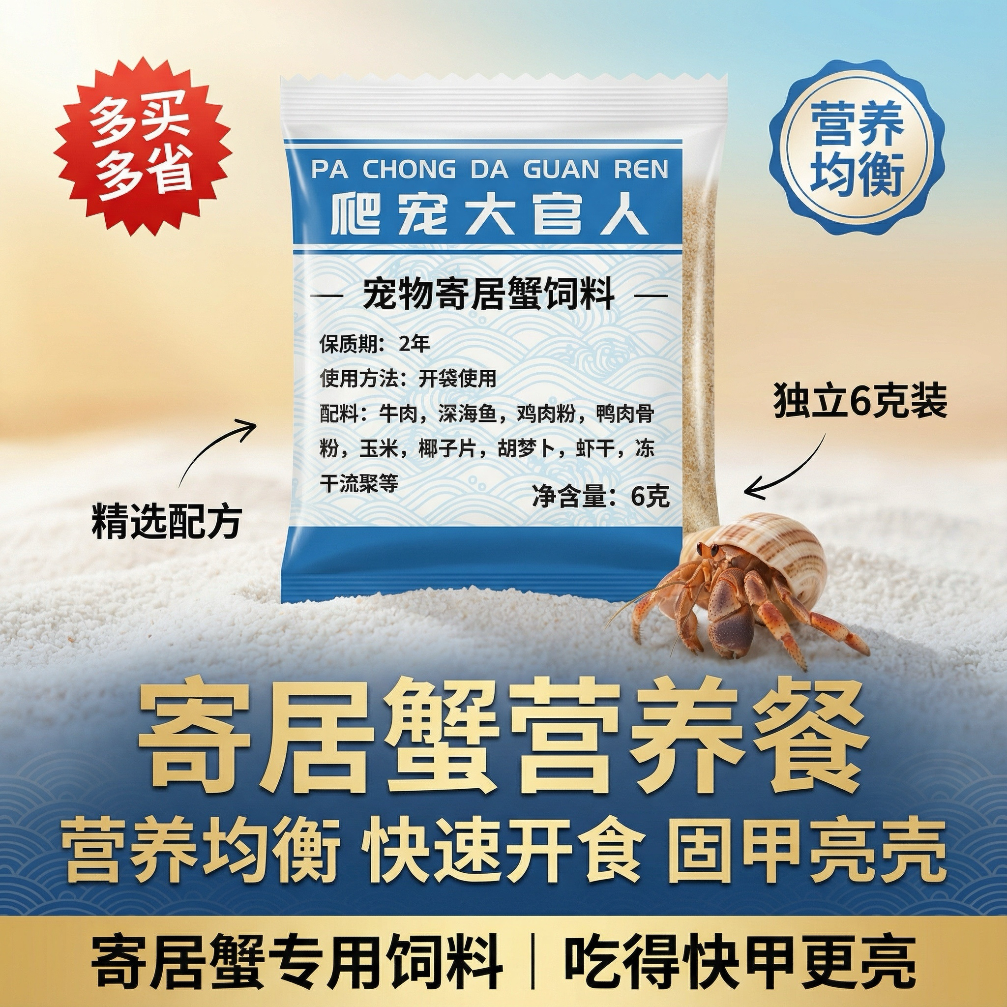 寄居蟹粮蟹饲料食物混搭宠物粉末高营养饲料主食补钙增色爱吃不挑