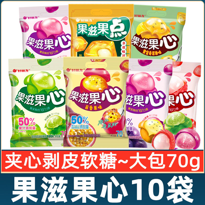 好丽友果滋果心剥皮软糖百香果70g袋爆浆夹心qq糖果汁软糖橡皮糖