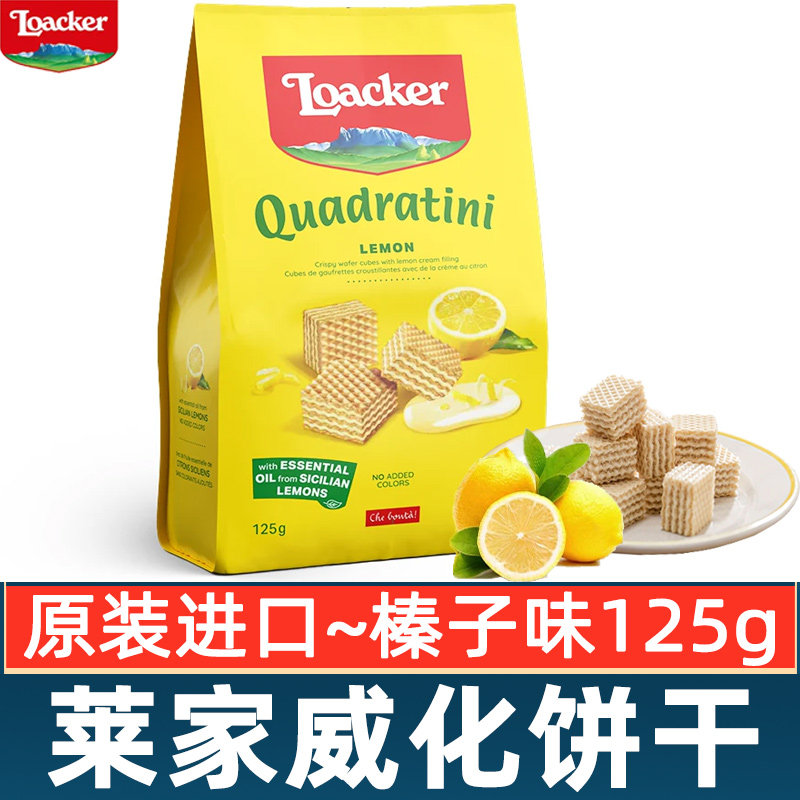 Loacker莱家威化饼干柠檬味