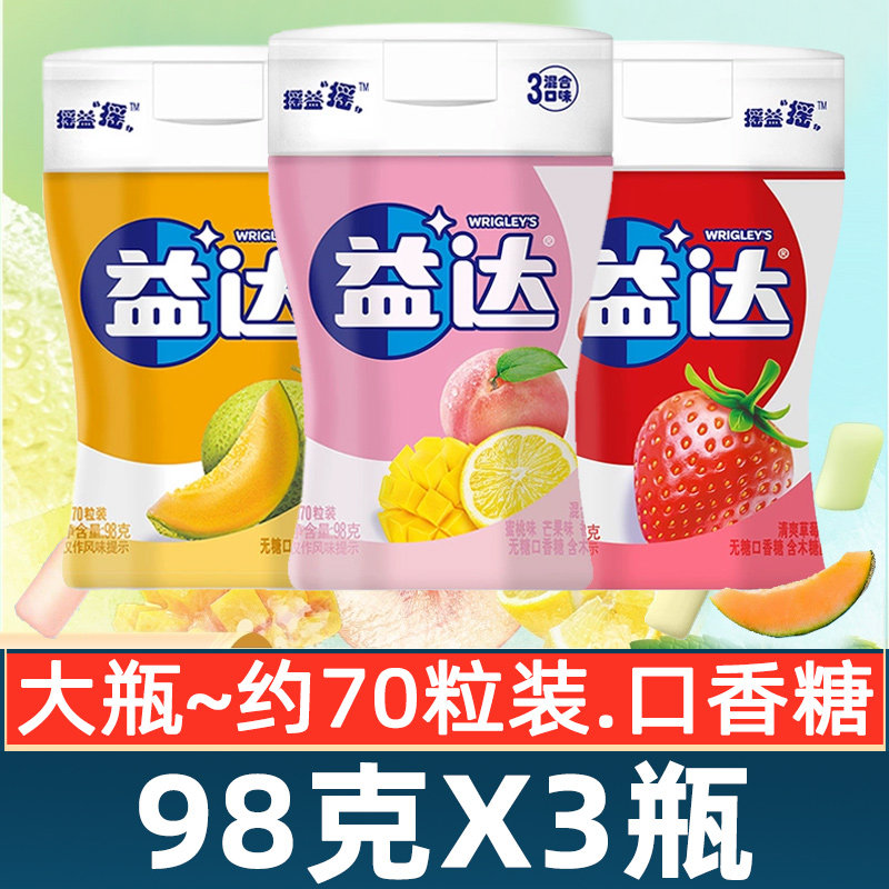 益达口香糖无糖木糖醇70粒大瓶98g*2混合水果味糖果零食清新口气