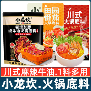 小龙坎火锅底料醇香牛油番茄酸菜鱼调味料重庆正宗麻辣四川特产