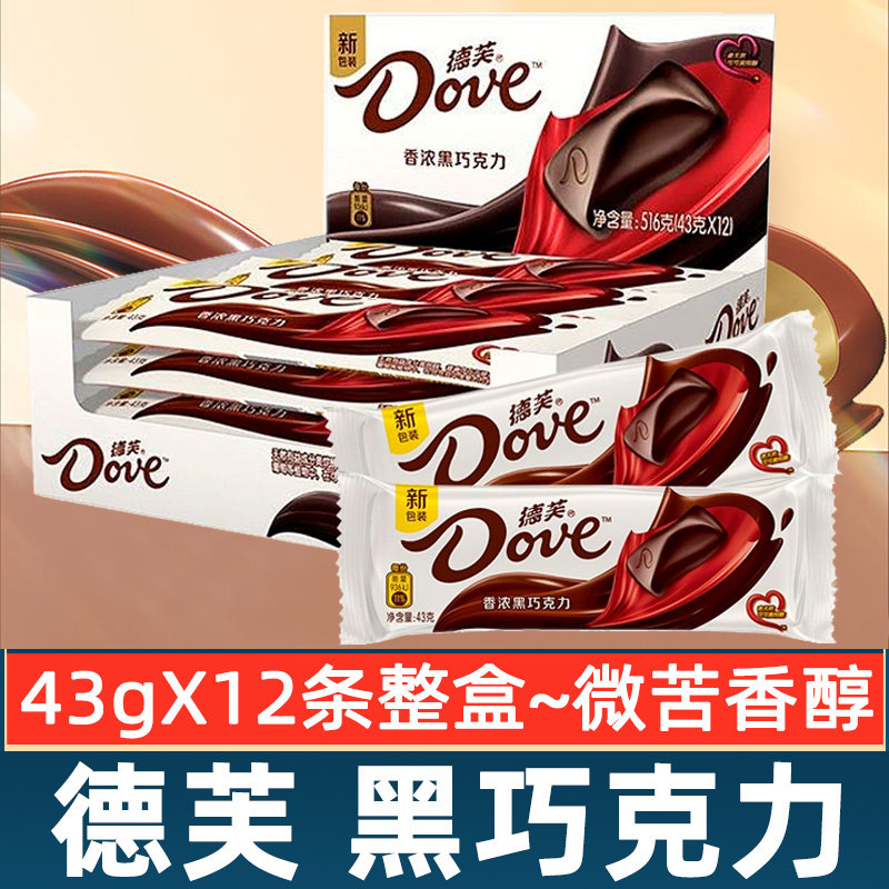 德芙浓香黑巧克力43g排快整盒装12条休闲食品糖果零食纯黑巧克力