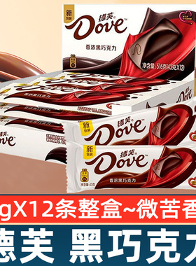 德芙浓香黑巧克力43g排快整盒装12条休闲食品糖果零食纯黑巧克力