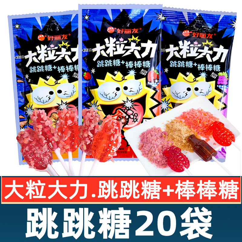 好丽友跳跳糖棒棒糖20袋糖果