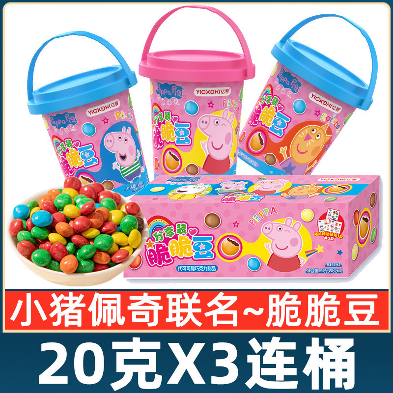 亿智小猪佩奇联名脆脆豆巧克力豆小零食休闲儿童糖果(代可可脂)