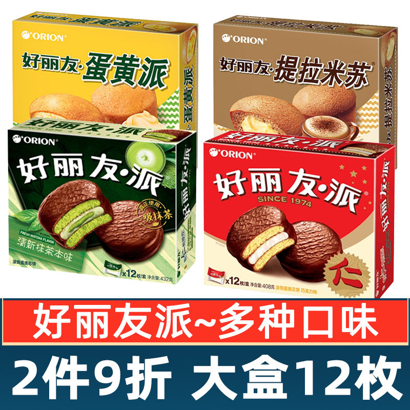 好丽友派巧克力派12枚装蛋黄派q蒂蛋糕提拉米苏抹茶味可可派零食