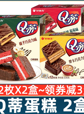 好丽友q蒂蛋糕12枚整箱批早餐面包糕点Q帝红丝绒榛子摩卡巧克力味