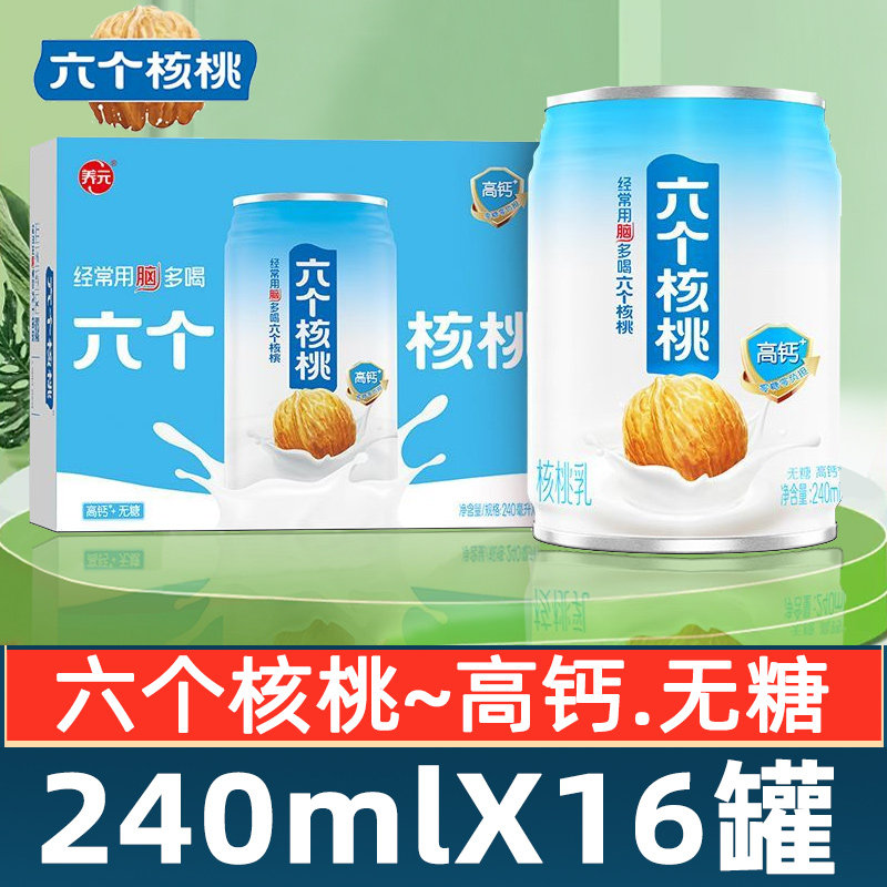 养元六个核桃整箱16罐无糖高钙型核桃乳植物蛋白饮料节日送礼物