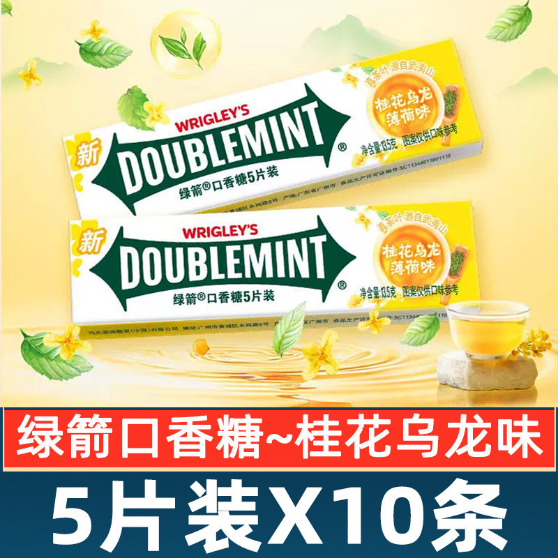 新品绿箭口香糖桂花乌龙薄荷味5片装*10条办公室休闲零食清新口气