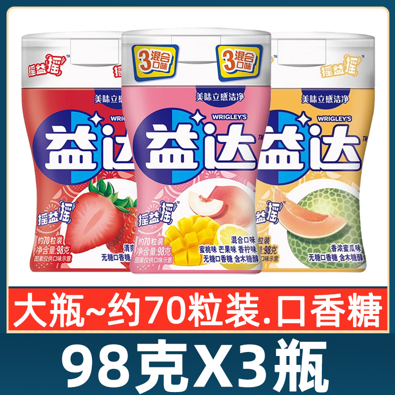 益达口香糖无糖木糖醇70粒大瓶98g*2混合水果味糖果零食清新口气