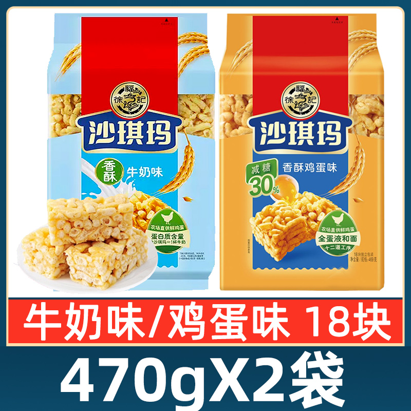 徐福记沙琪玛牛奶味松软鸡蛋