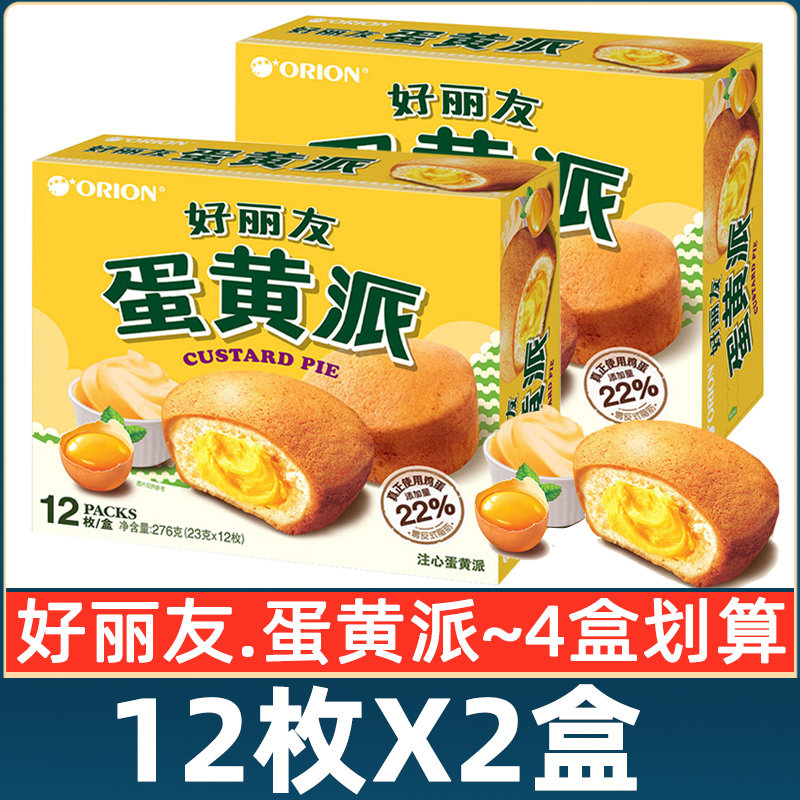 好丽友蛋黄派整箱批发12枚装下午茶小吃面包糕点蛋糕零食营养早餐