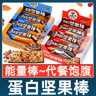 好丽友坚果棒能量棒40g巧克力零食品充饥健身饱腹代餐蛋白坚果棒