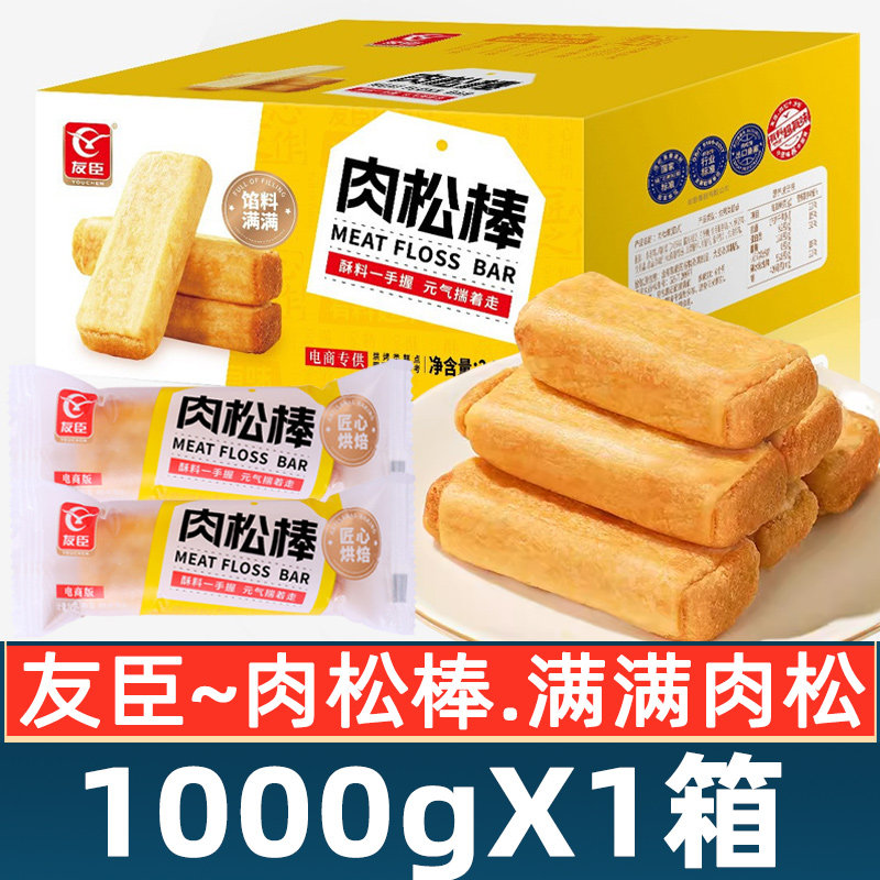 友臣肉松棒1000g整箱礼盒包邮牛可可原味传统糕点下午茶早餐点心