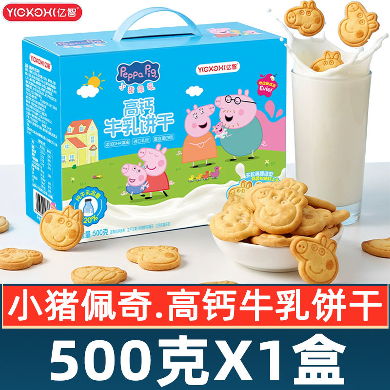 亿智小猪佩奇高钙牛乳饼干500g