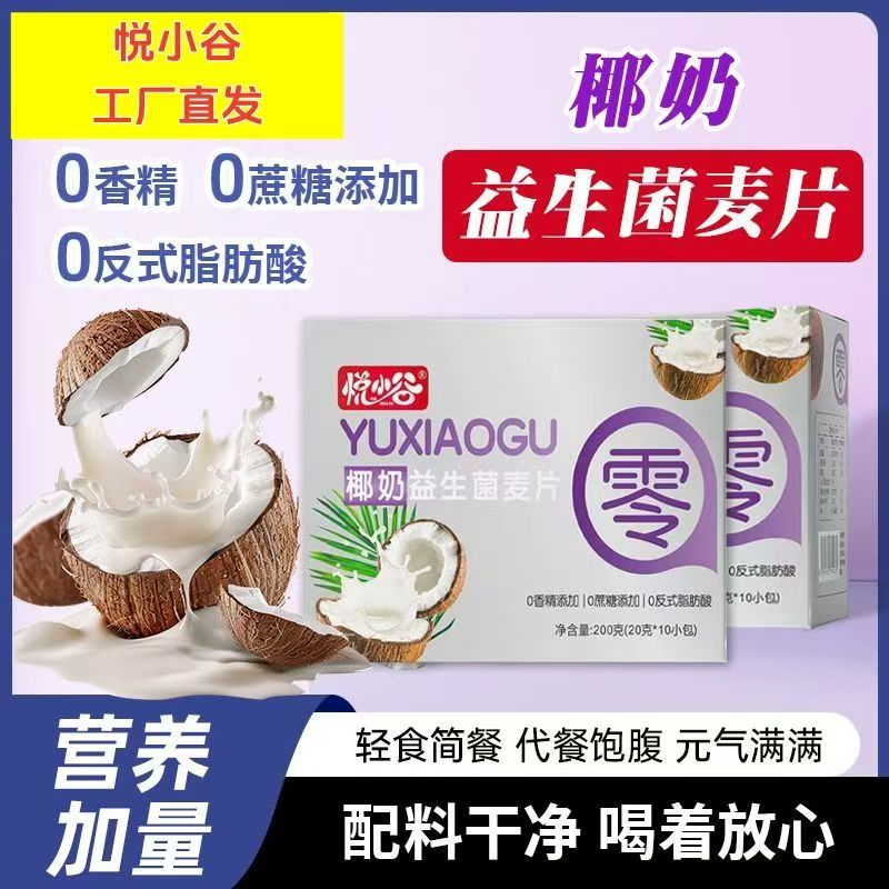 椰奶益生菌麦片冲泡即食