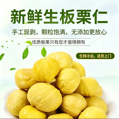 包粽子用去皮壳生栗子仁迁西野生小板栗仁真空板栗生新鲜大果商用