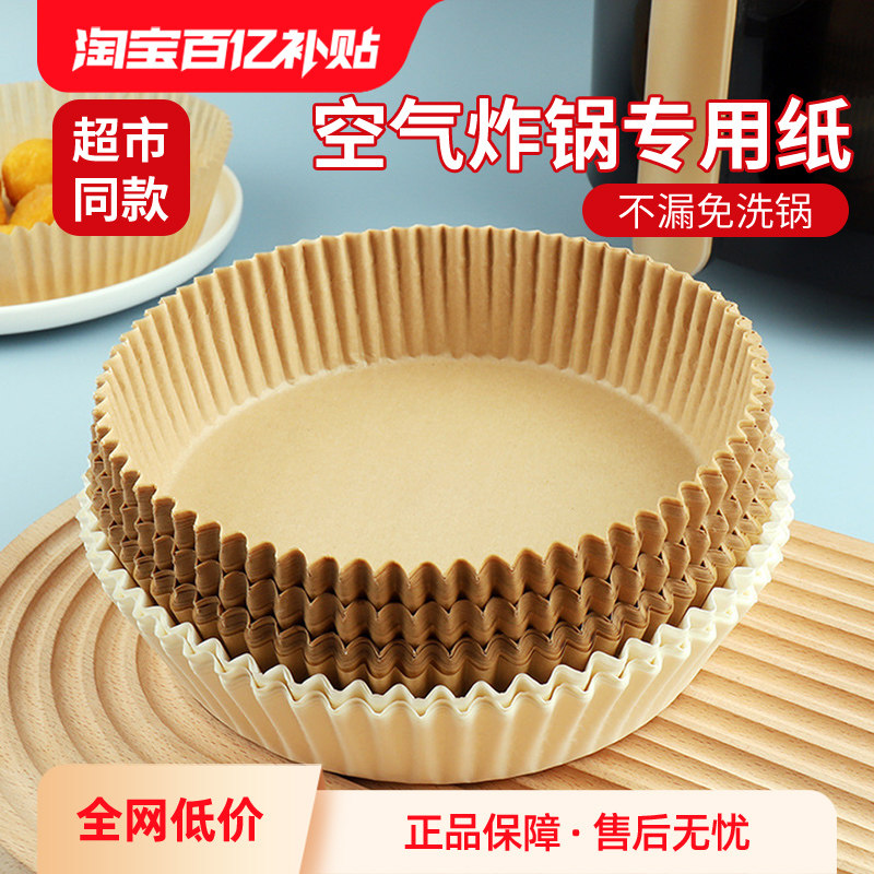 【巴拉熊】空气炸锅专用纸盘家用吸油纸垫食物烤箱烘焙硅油纸锡纸,餐饮具,餐用托盘,淘宝优惠券,粉丝福利购,淘宝优惠卷
