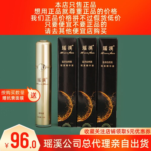 【瑶溪精华液旗舰店】8年总代理