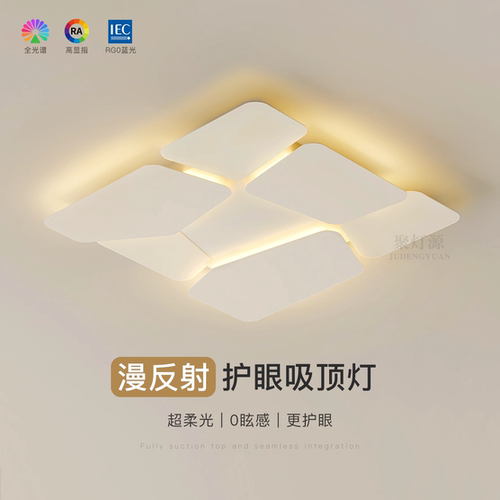 聚灯源简约现代led无主灯吸顶灯
