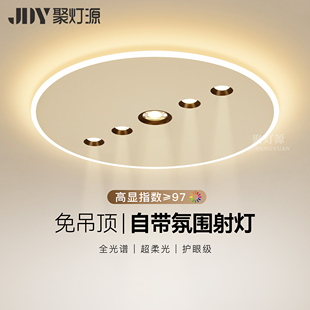 聚灯源免吊顶卧室灯led吸顶灯无主灯客厅灯大气餐厅房间超薄灯具