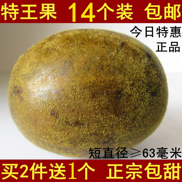 抢14个装 特王果 正宗罗汉果 广西特产 桂林永福 特级 正品