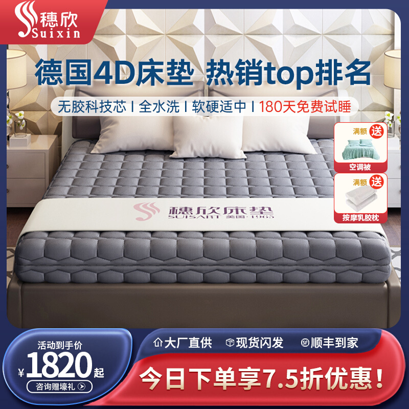 纯3D床垫可水洗透气4D床垫5D6D1.5m1.8米1.2定做全纤维席梦