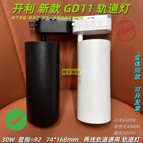 【新款】开利星致系列LED轨道灯服装店导轨灯商用明装超亮KL-GD11