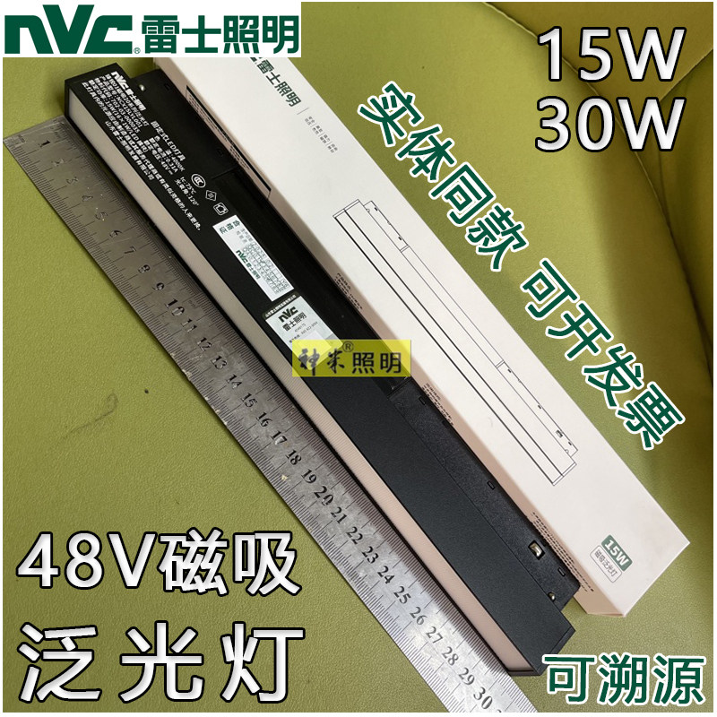 雷士磁吸轨道灯48V泛光灯15w30w客厅无主灯设计照明led,家装灯饰光源,轨道磁吸灯,淘宝优惠券,粉丝福利购,淘宝优惠卷