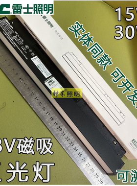 雷士磁吸轨道灯48V泛光灯15w30w客厅无主灯设计照明led