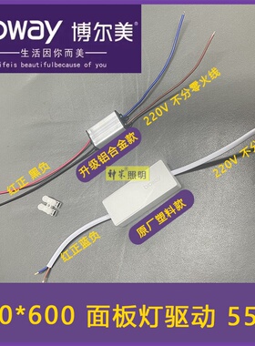 博尔美驱动电源48-60W平板LEDDRIVER面板600*600集成吊顶灯整流器