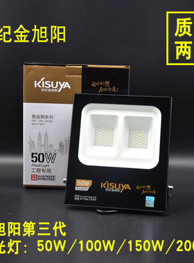 世纪金旭阳LED投光射灯户外防水庭院厂房泛光工地广告工矿50W150W