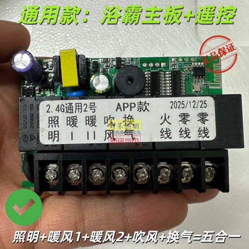 浴霸通用款型主板遥控五合一暖风照明换气吹风免布线无线专用配件